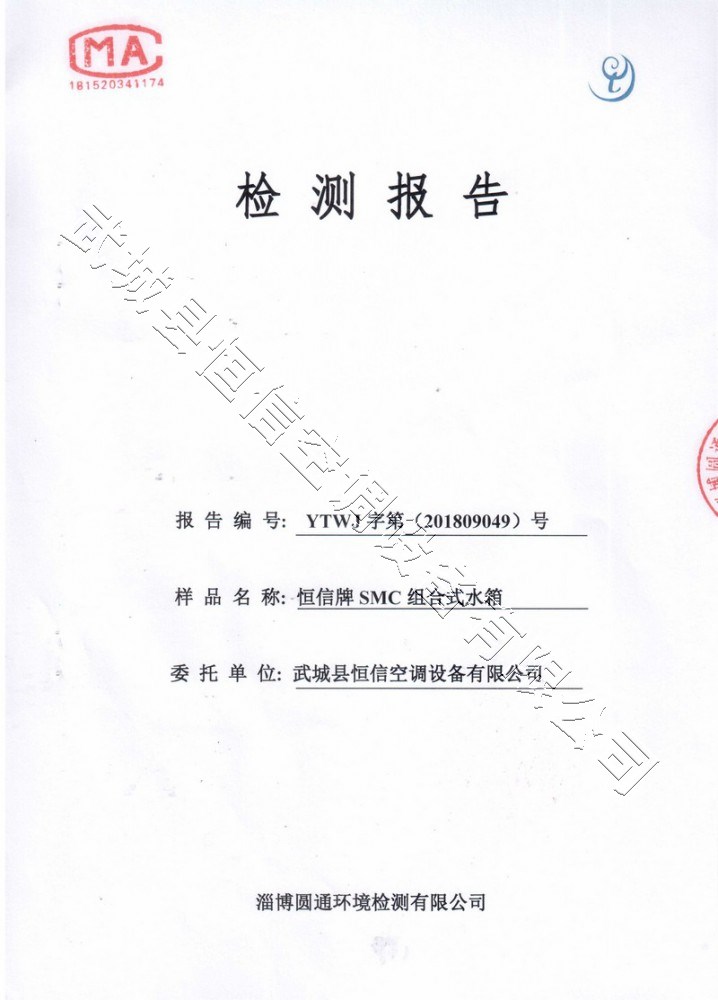 玻璃鋼檢驗報告