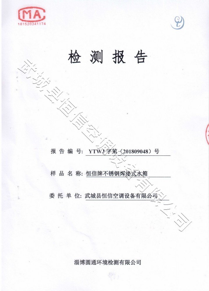 不銹鋼檢驗報告