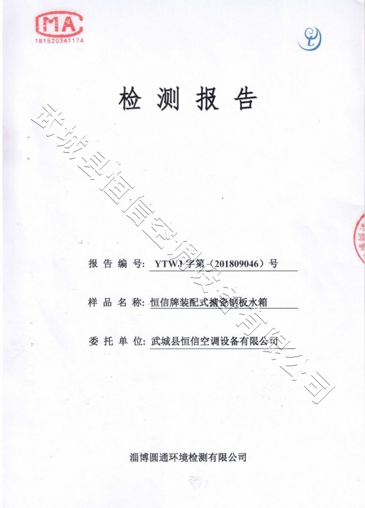 搪瓷檢驗報告